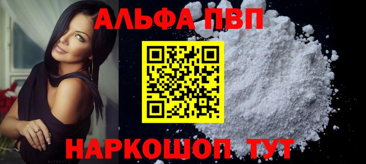Alpha PVP Соль Уссурийск