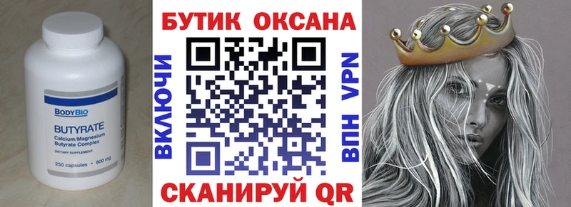БУТИРАТ Butirat Уссурийск