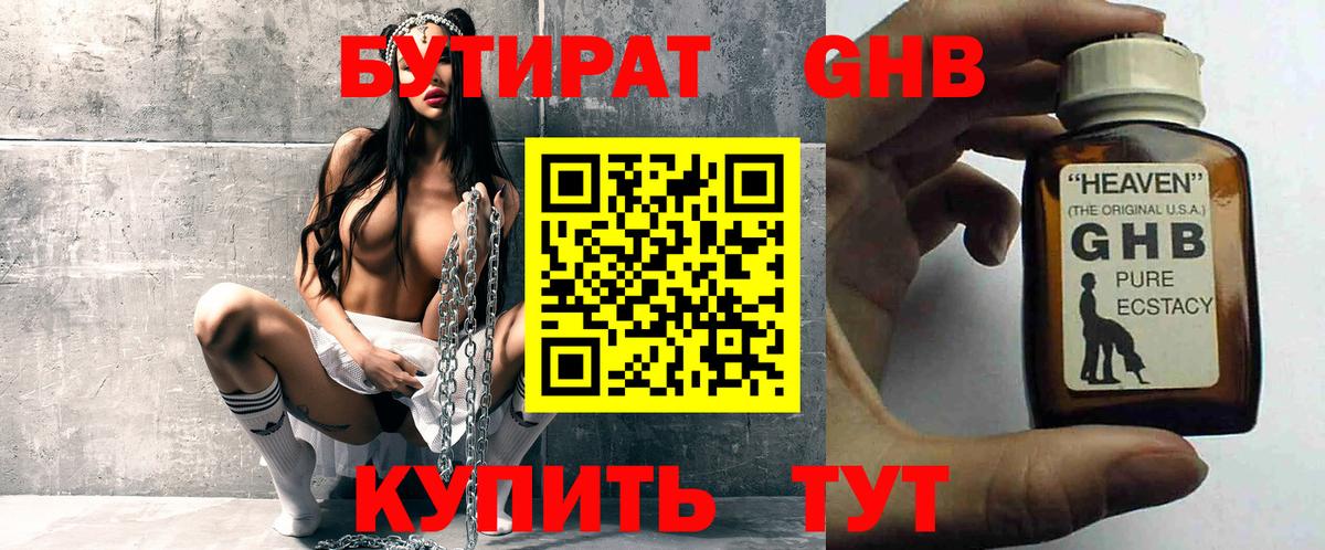 БУТИРАТ вода  Вход с VPN  Бутик  Уссурийск 