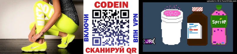 Кодеин напиток Lean (лин) Уссурийск