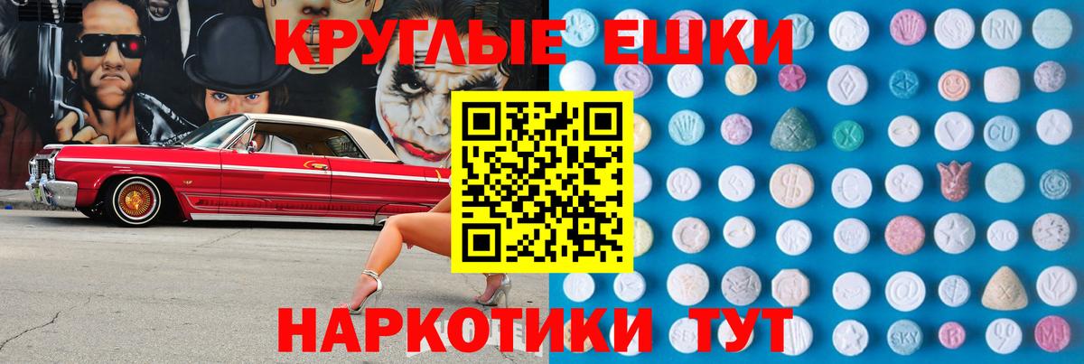 ЭКСТАЗИ таблы Уссурийск