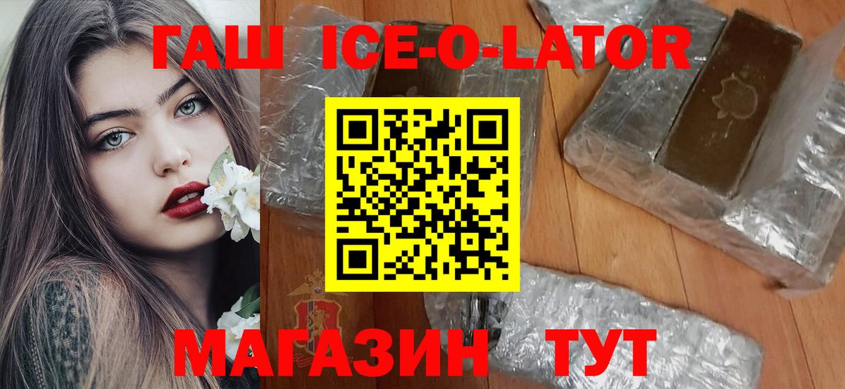 Гашиш ice o lator  Вход с VPN  Уссурийск  ГАШ хэш 