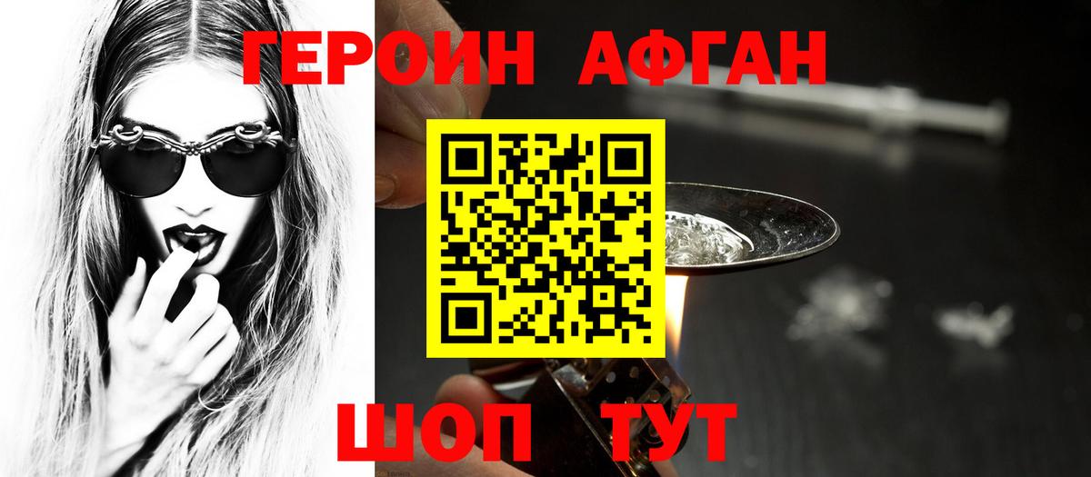 Уссурийск  ГЕРОИН  Вход с VPN  Героин герыч 