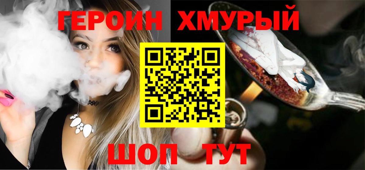 ГЕРОИН  Вход с VPN  Уссурийск  ГЕРОИН белый 