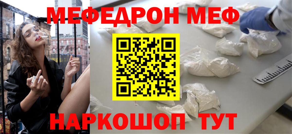 Мефедрон  Мефедрон  купить закладку  Уссурийск  МЯУ-МЯУ mephedrone  Мефедрон мяу мяу  Вход с VPN 