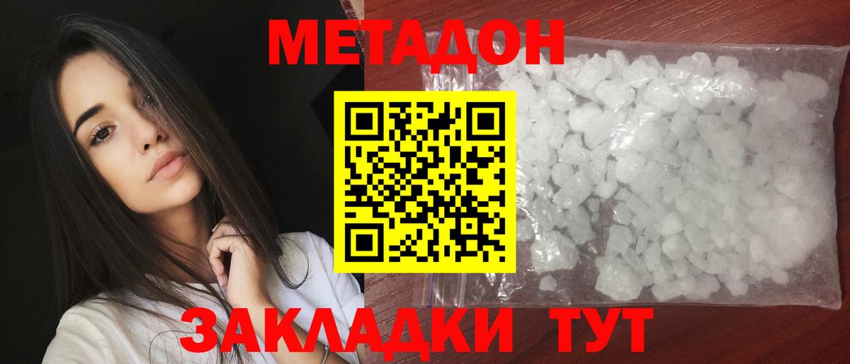 Метадон мёд  МЕТАДОН methadone  где купить   Уссурийск  Вход с VPN 