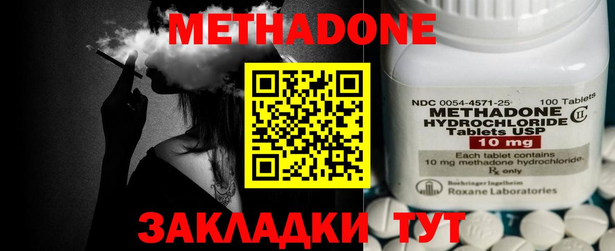 Метадон VHQ Уссурийск
