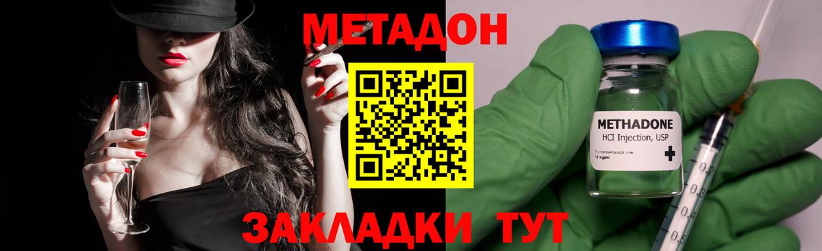 Уссурийск  МЕТАДОН мёд  Вход с VPN 