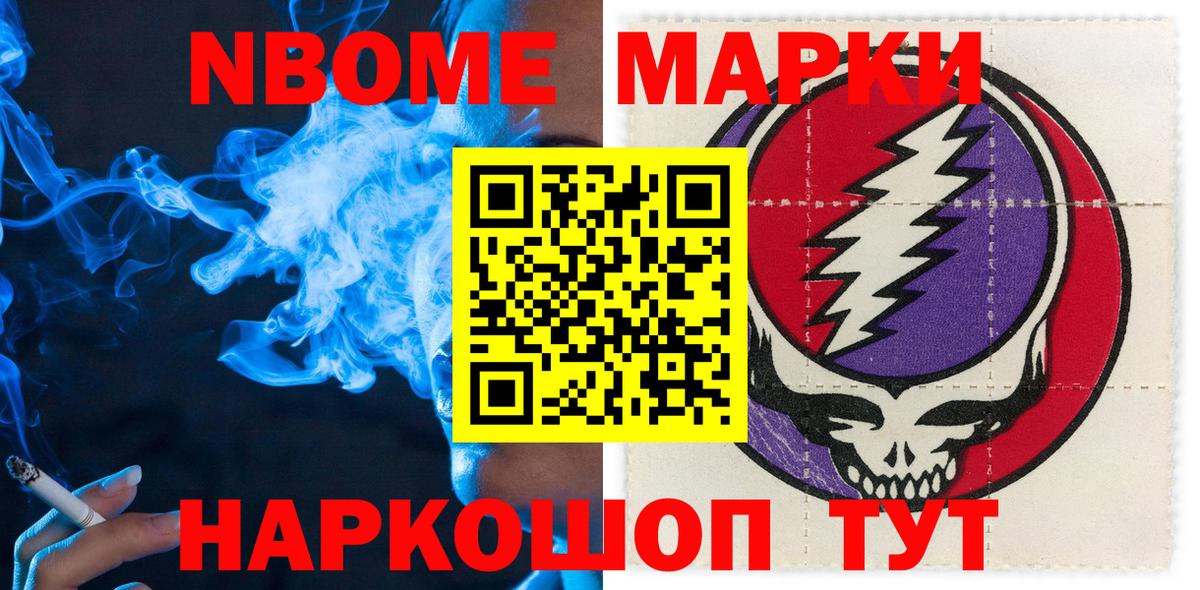 Марки N-bome  Марки NBOMe 1,8мг  Уссурийск  цена   Марки NBOMe 1,8мг  Вход с VPN 