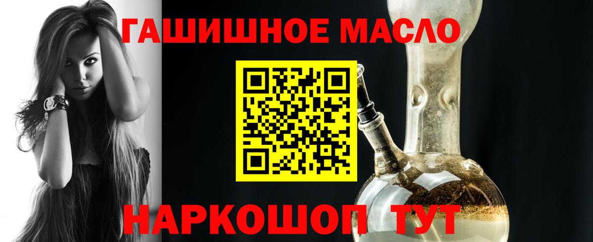 ТГК гашишное масло Уссурийск